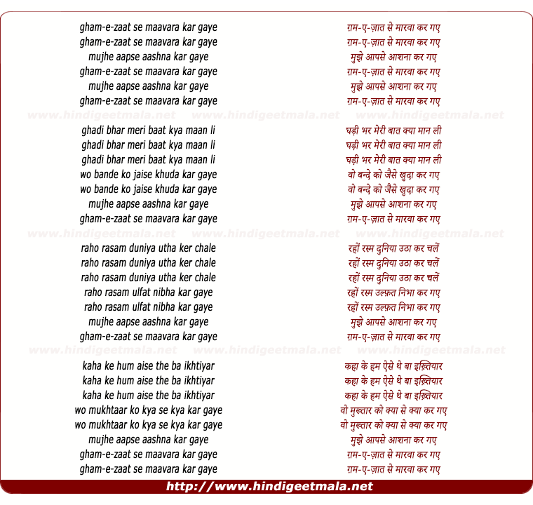 lyrics of song Ghame Zaat Se Maavara Kar Gaye