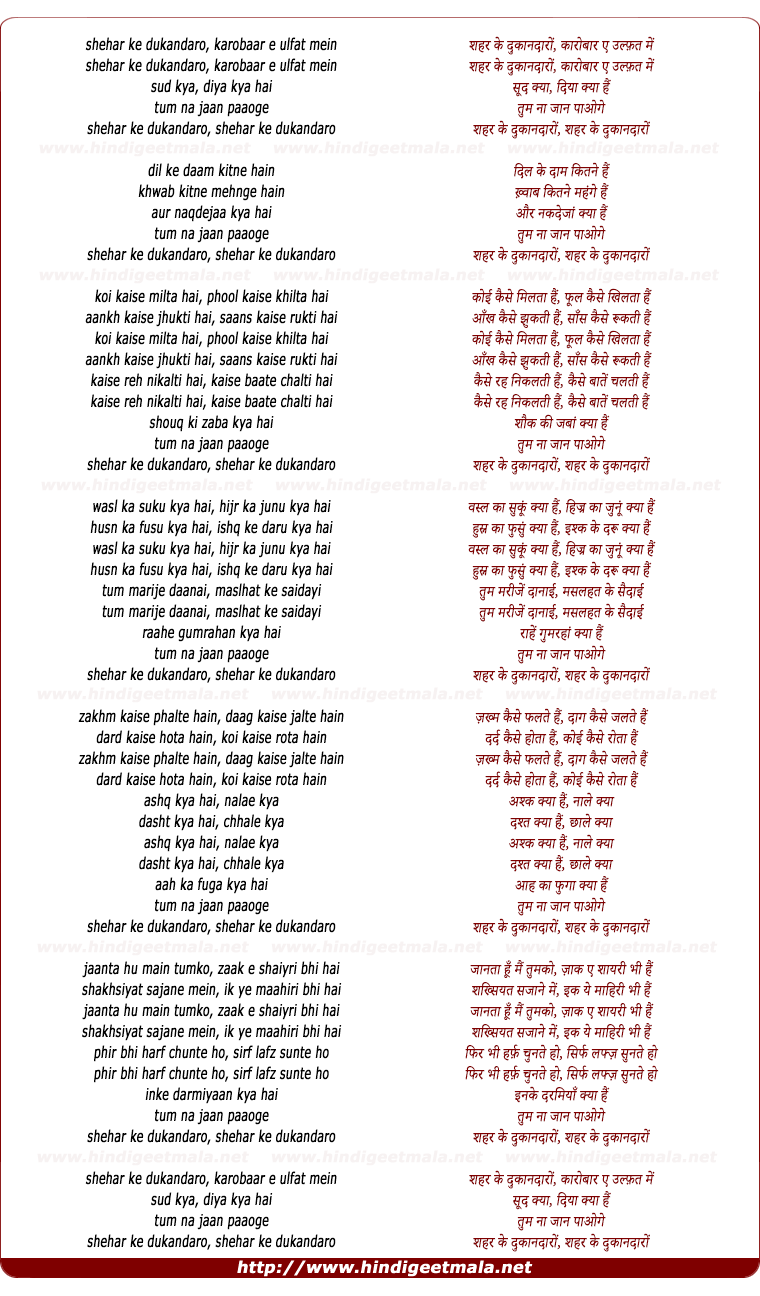 lyrics of song Shehar Ke Dukandaron