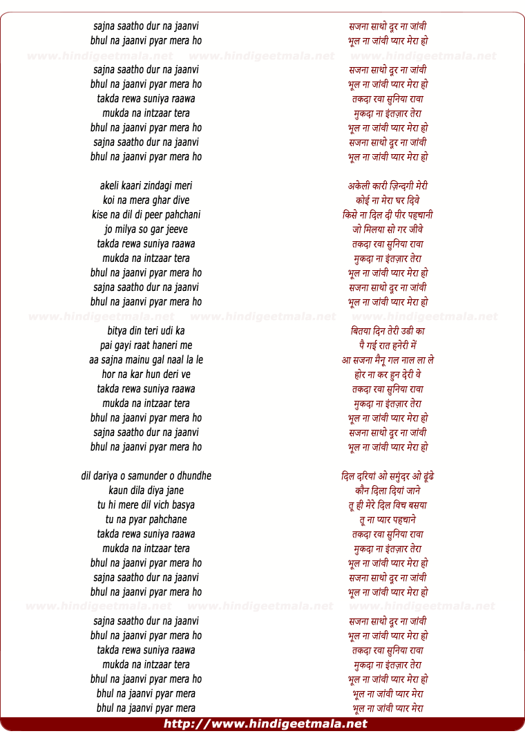 lyrics of song Sajna Dur Na Javeen