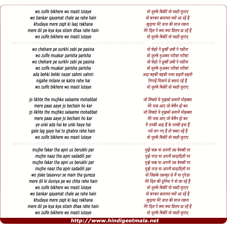 lyrics of song Wo Zulfein Bekhere Wo Masti Lutaye