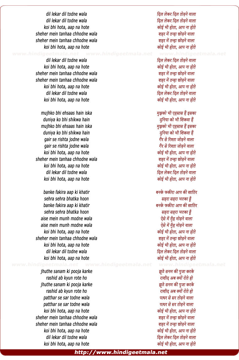 lyrics of song Dil Lekar Dil Toodne Wala
