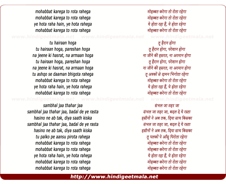 lyrics of song Mohabbat Karega To Rota Rahega