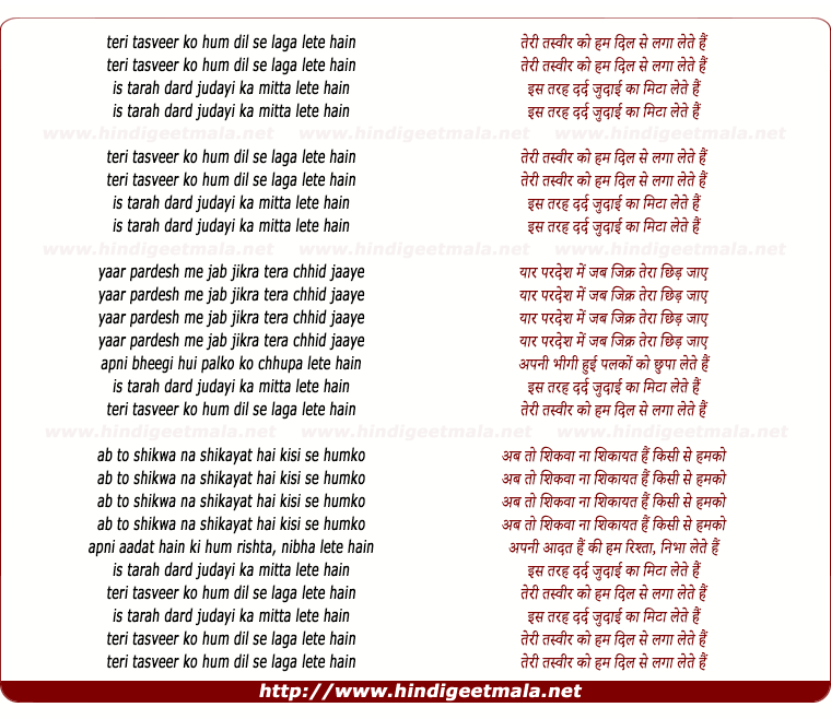 lyrics of song Teri Tasveer Ko Hum Dil Se Laga