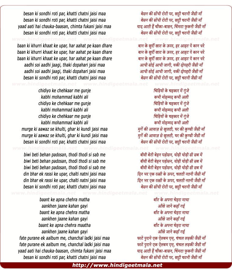 lyrics of song Maa (Aman)