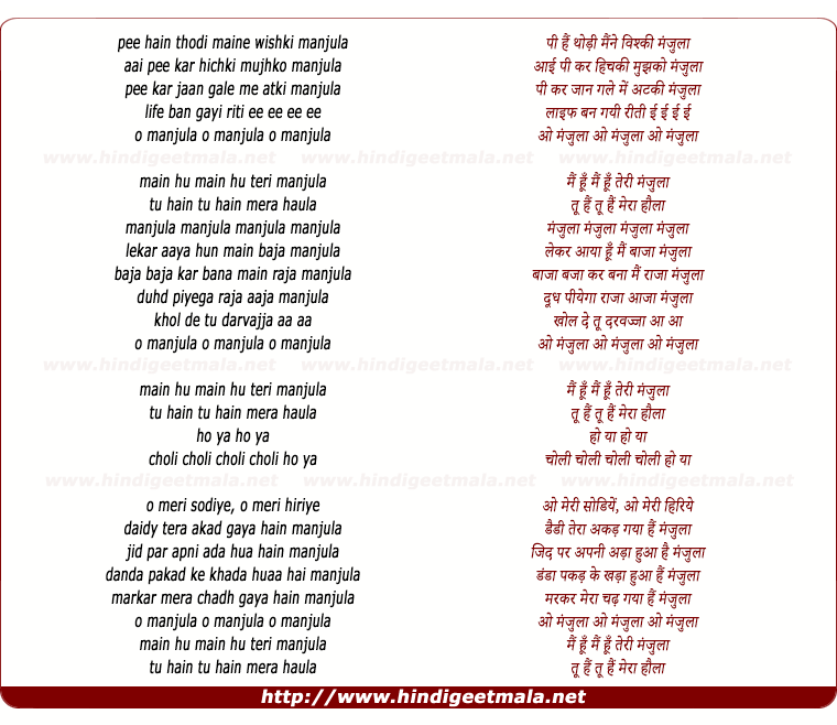 lyrics of song Manjulaa