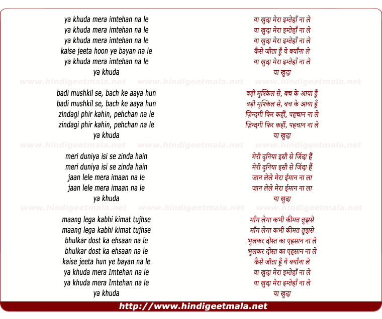 lyrics of song Yaa Khuda Mera Imtihan