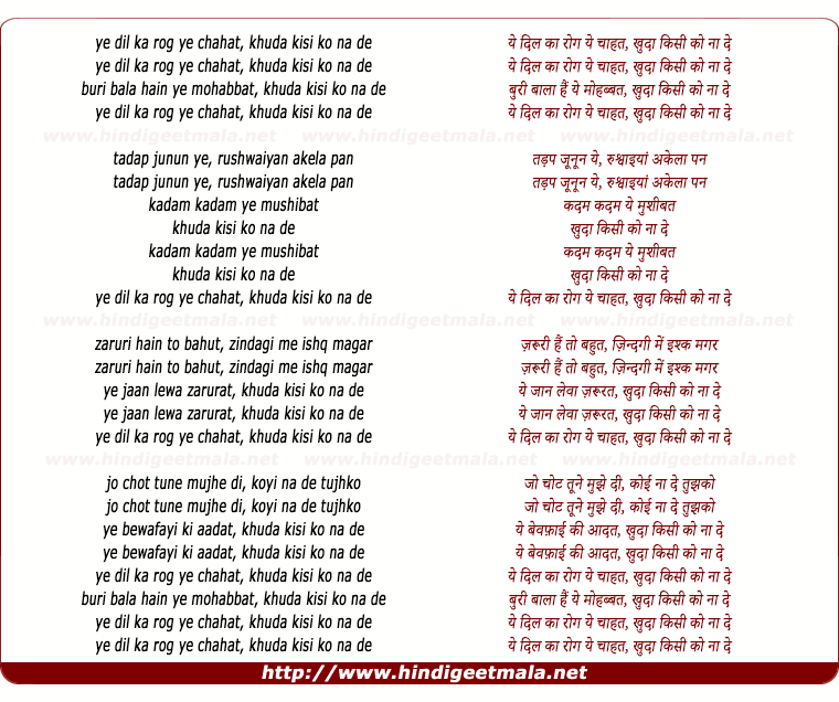 lyrics of song Ye Dil Ka Rog