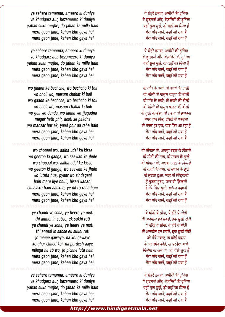lyrics of song Mera Gaon Jane Kaha Kho Gaya Hai