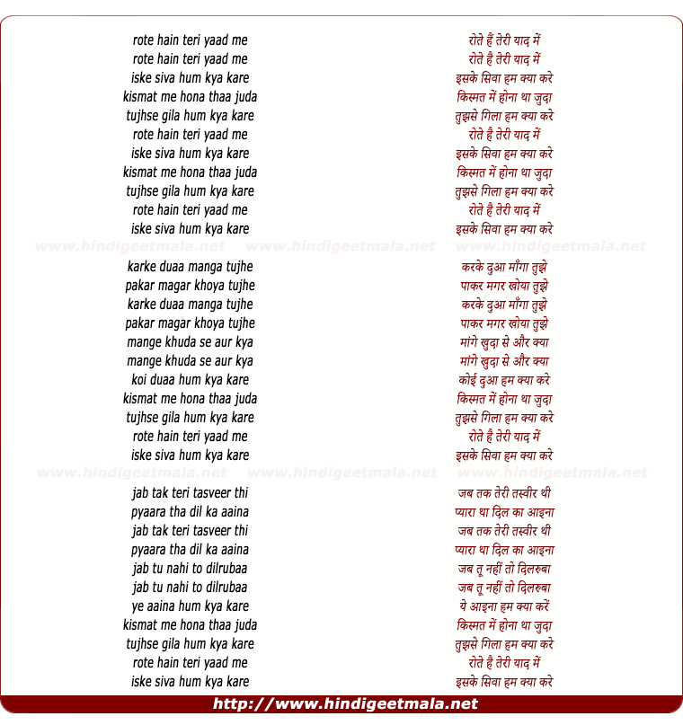 lyrics of song Rote Hain Teri Yaad Mein