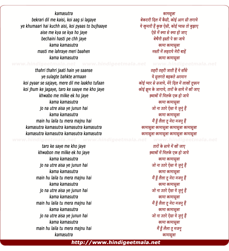lyrics of song Kamasutra