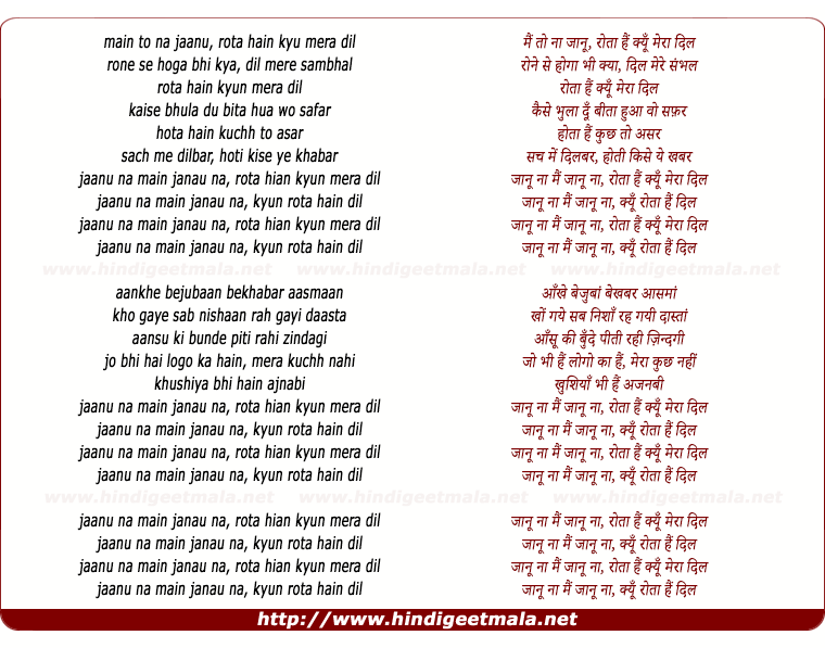 lyrics of song Rota Hai Kyun Mera Dil