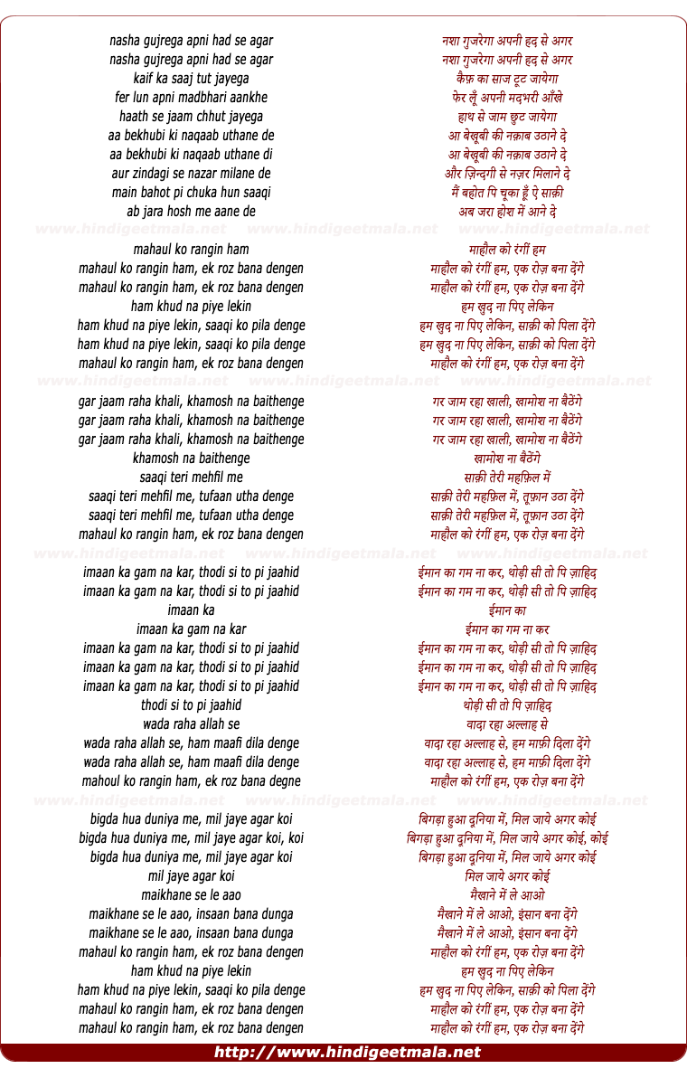 lyrics of song Mahaul Ko Rangeen