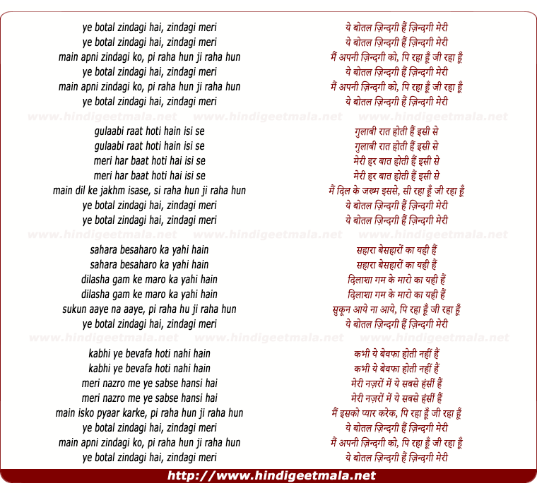 lyrics of song Ye Botal Zindagi Hai