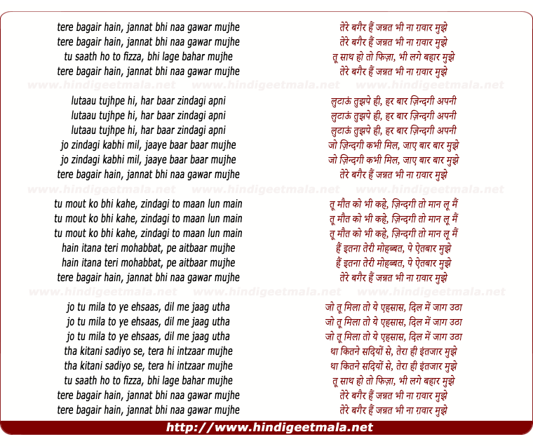 lyrics of song Tere Baghair Hai Jannat Bhi