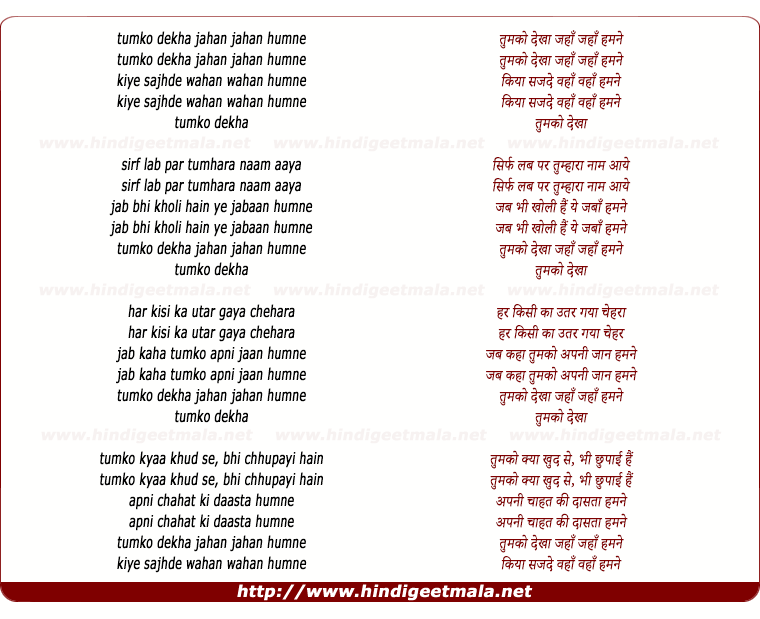 lyrics of song Tumko Dekha Jahan Jahan