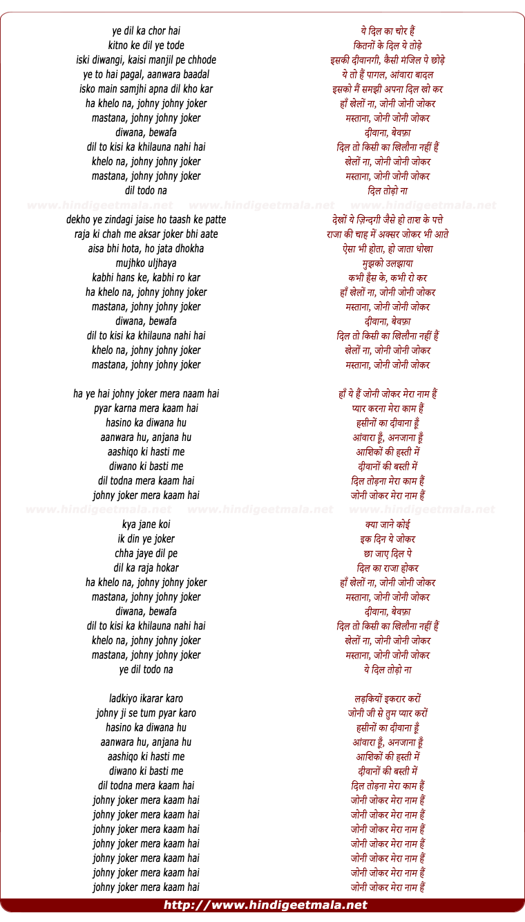 lyrics of song Johny Joker