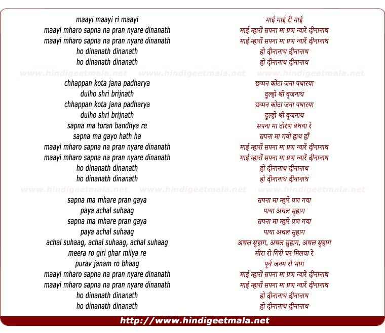 lyrics of song Mai Mharo Sapnama