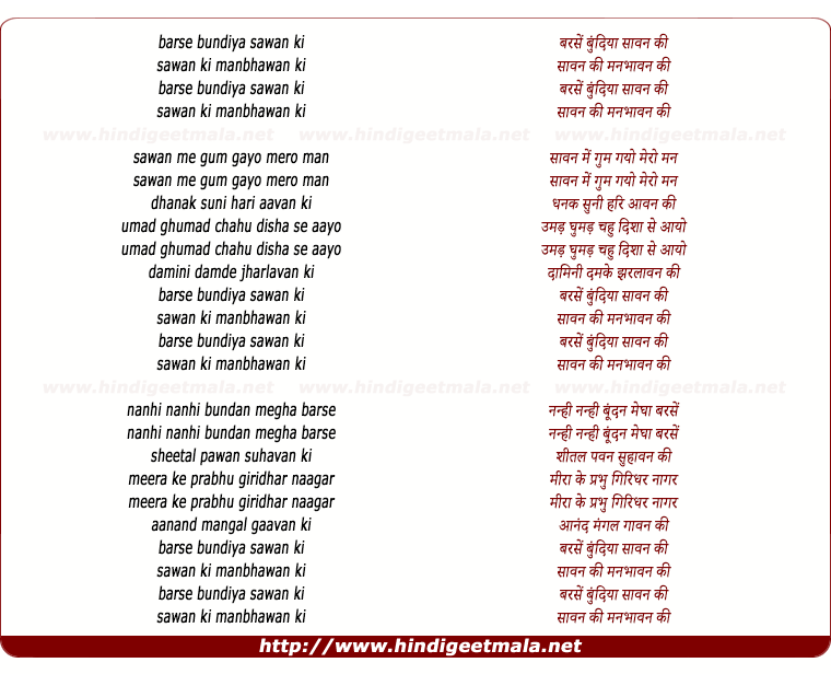 lyrics of song Barse Boondiya Saawan Ki