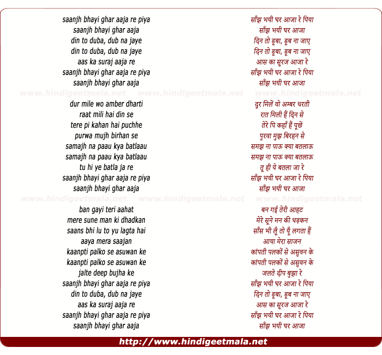 lyrics of song Sanjh Bhayi Ghar Aaja Re