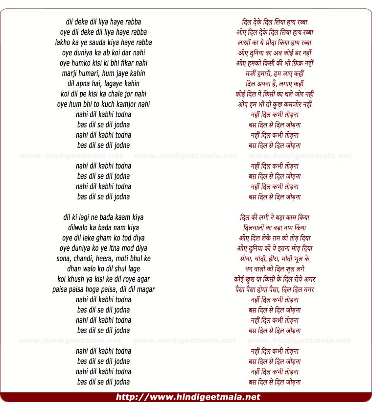 lyrics of song Dil Deke Dil Liyaa