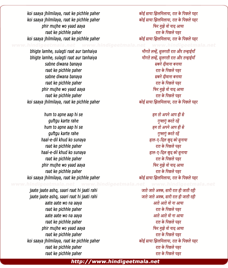 lyrics of song Koi Saya Jhilmilaya