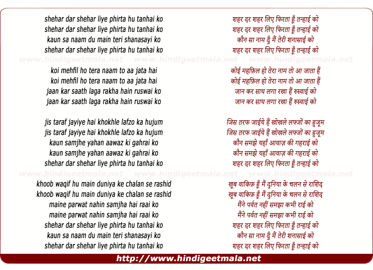 lyrics of song Sheher Dar Sheher