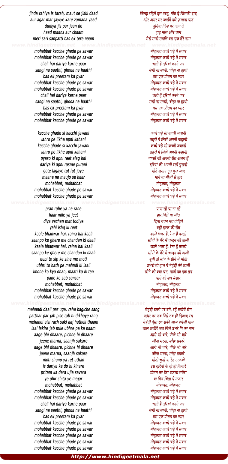 lyrics of song Mohabbat Kacchhe Ghade Pe Sawar