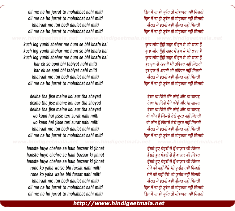 lyrics of song Dil Mein Naa Ho Jurrat