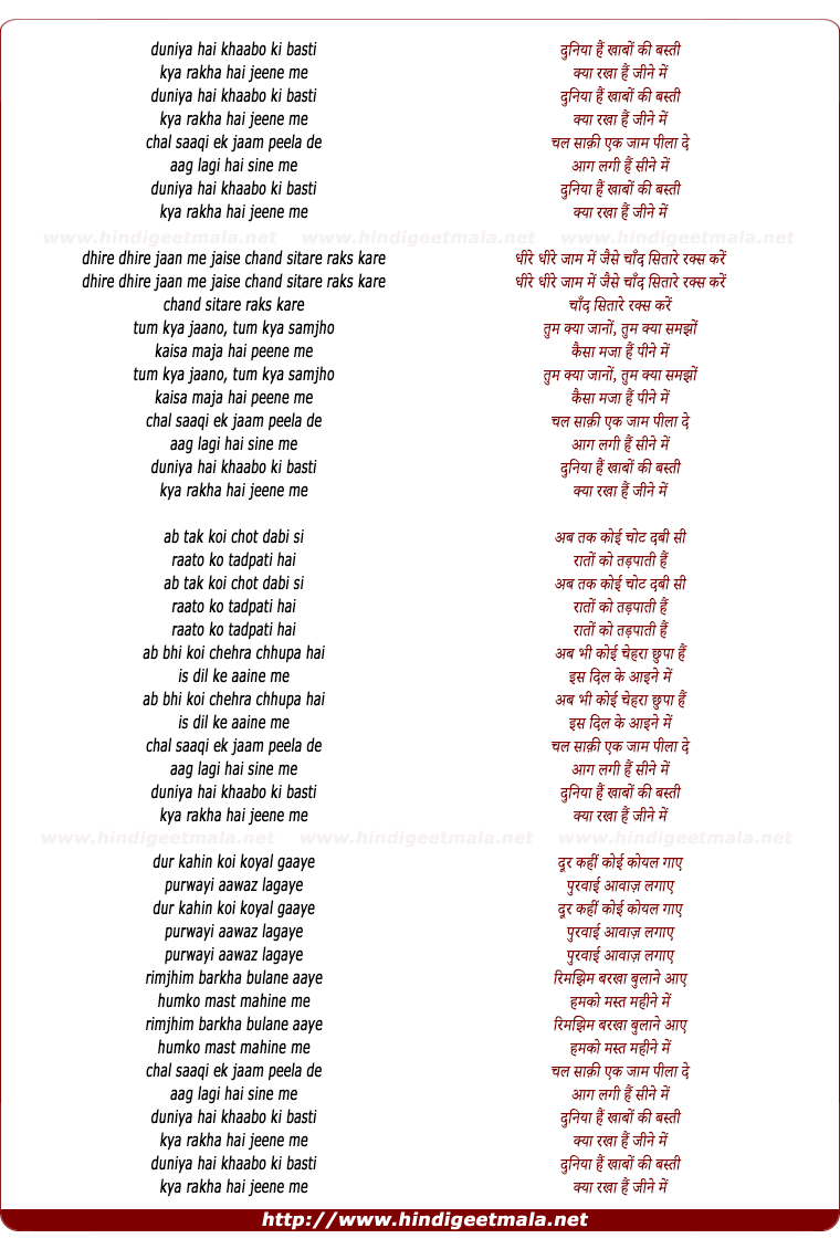 lyrics of song Duniya Hai Khwabo Kee Basti