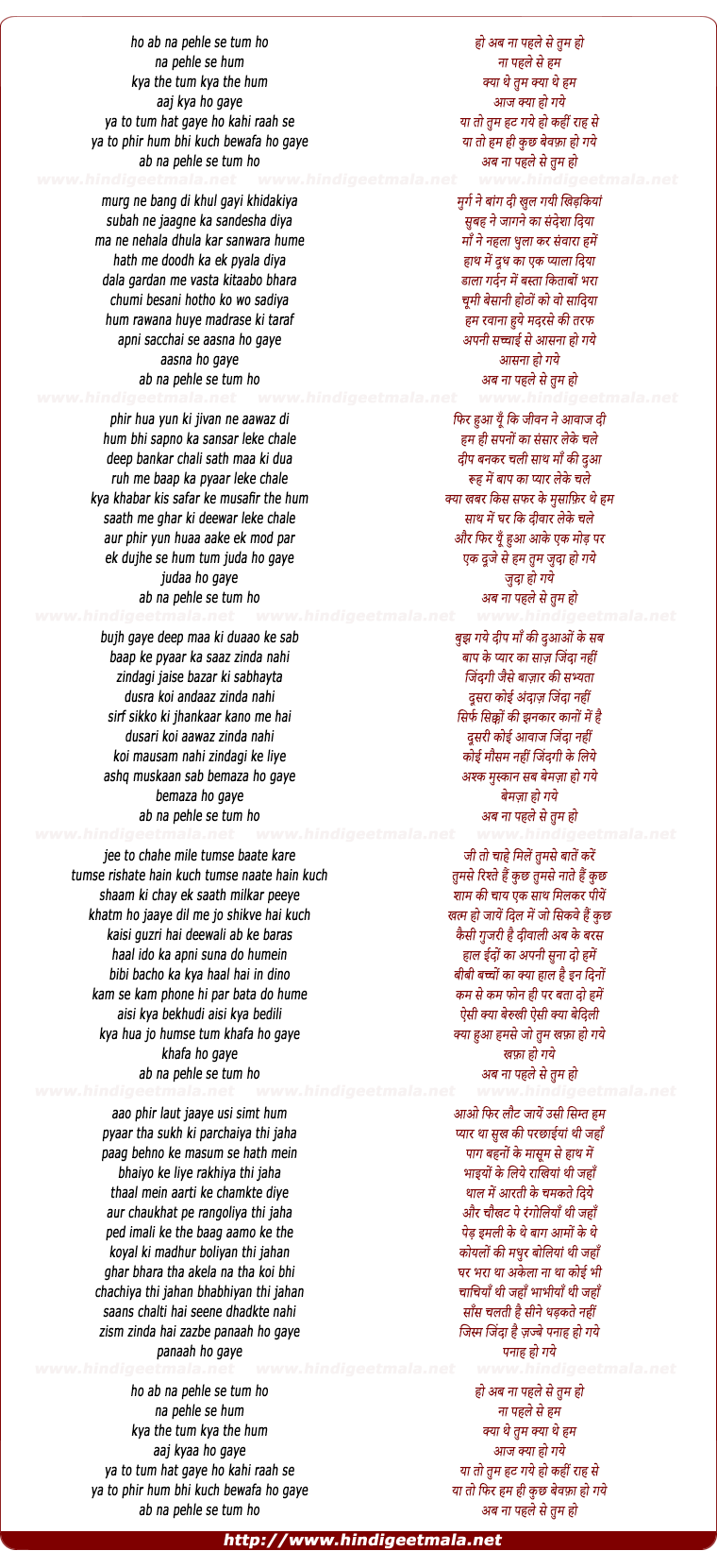 lyrics of song Ab Na Pehle Se Tum Ho