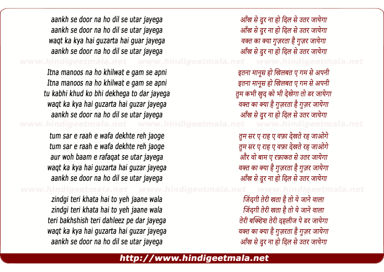 lyrics of song Aankh Se Door Naa Ho
