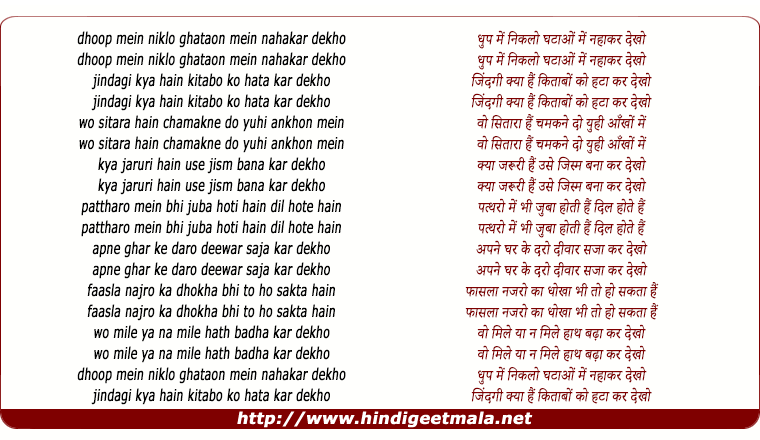 lyrics of song Dhoop Me Niklo Ghataon Me Nahaakar Dekho