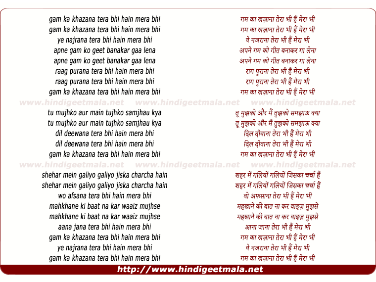 lyrics of song Gam Ka Khazana Tera Bhi Hai