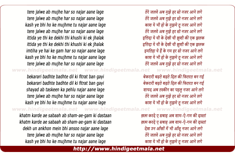 lyrics of song Tere Jalwe Abb Mujhe