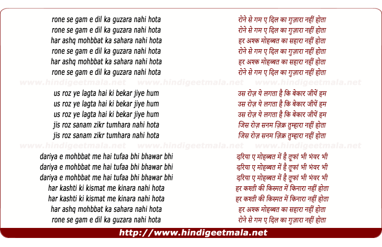 lyrics of song Rone Se Gham E Dil Kaa Guzara Nahin Hota