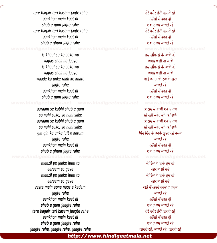 lyrics of song Jaagte Rahe