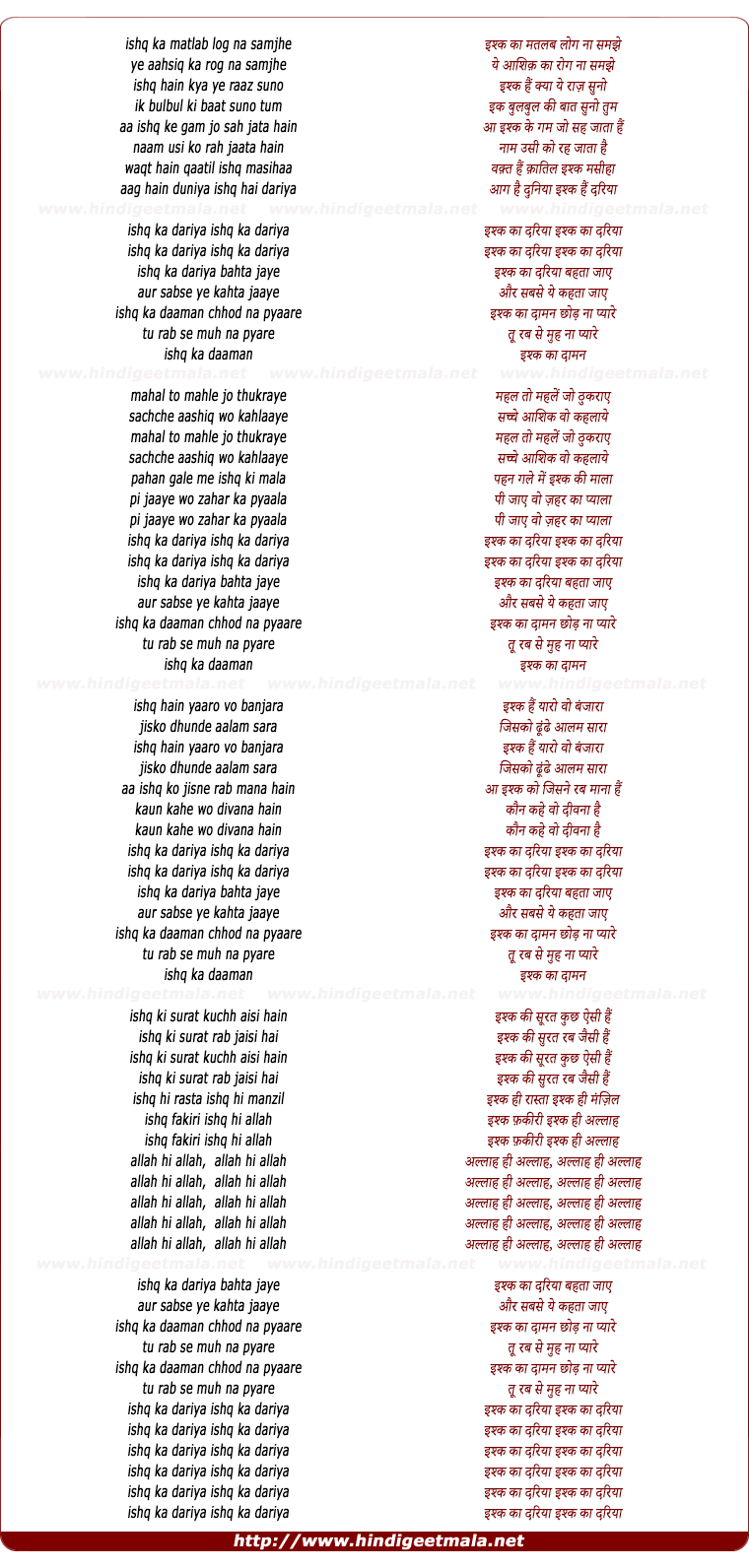lyrics of song Ishq Ka Daaman Chhod Na Pyaare