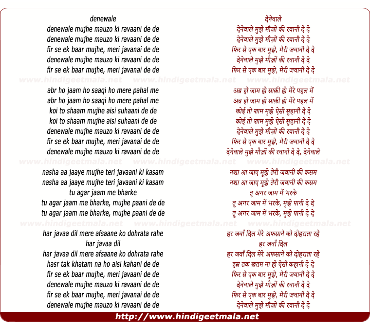 lyrics of song Meri Jawani De De