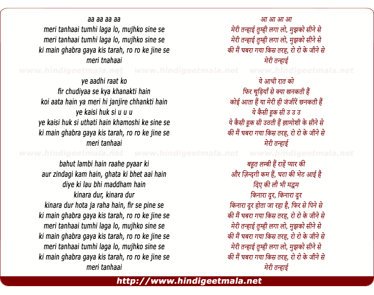 lyrics of song Meri Tanhaiyo