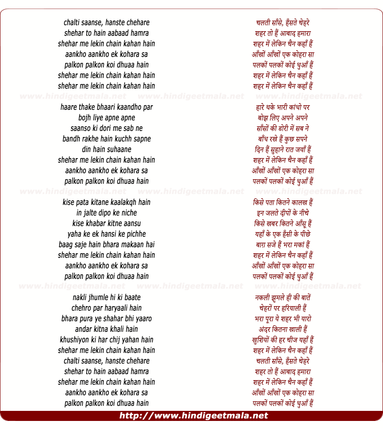 lyrics of song Shehar Mein Lekin