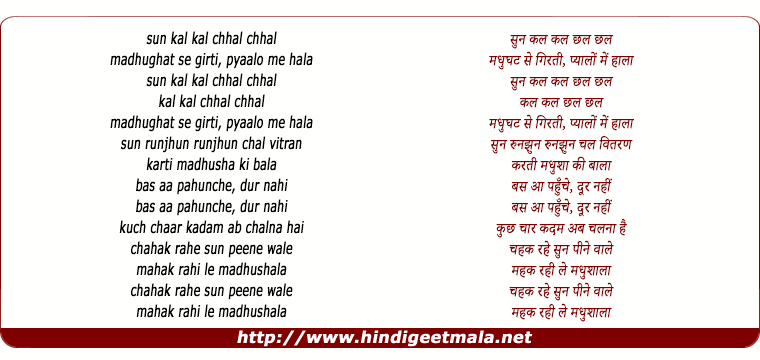 lyrics of song Sun Kal Kal Chhal Chhal