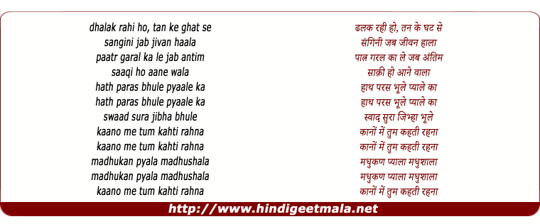 lyrics of song Dhalak Rahi Hai Tan Ke Ghat Se