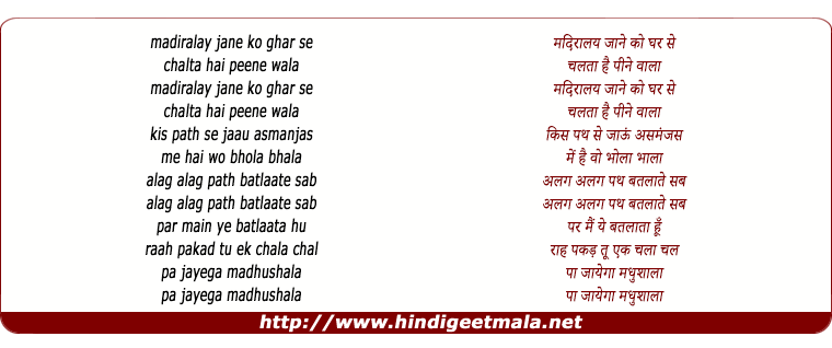 lyrics of song Madiralay Jane Ko Ghar Se
