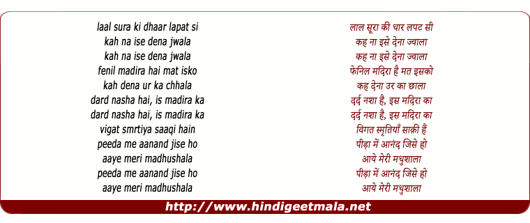 lyrics of song Laal Sura Ki Dhaar Lapat Si