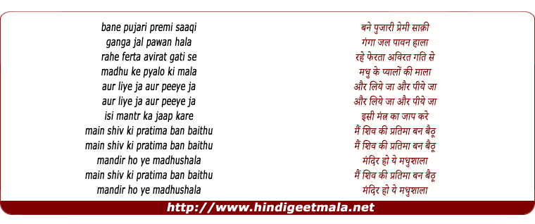 lyrics of song Bane Pujari Premi Saqi