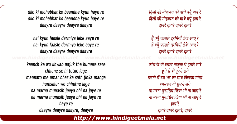 lyrics of song Dayre Dayre