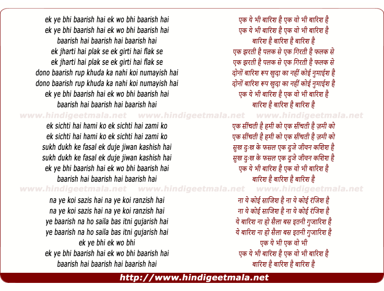 lyrics of song Ek Ye Bhi Baarish Hai