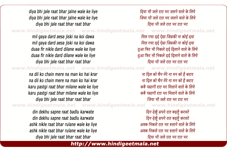 lyrics of song Diya Bhi Jale Raat Bhar