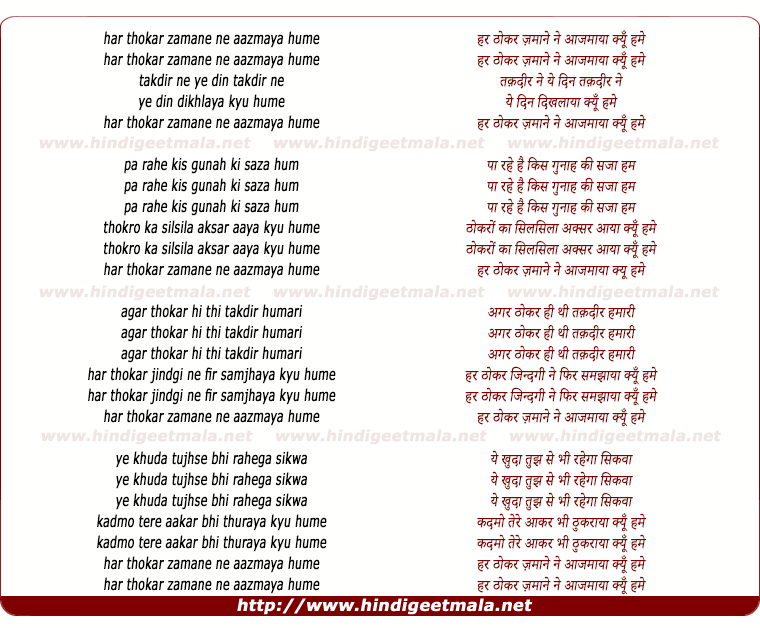 lyrics of song Har Thokar Zamane Ne Aajmaya