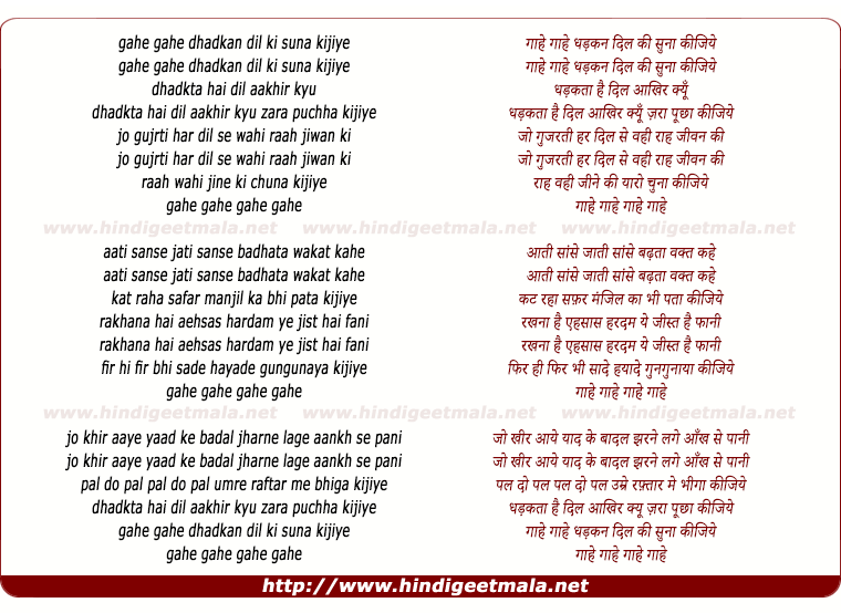 lyrics of song Gahe Gahe Dhadkan Dil Ki